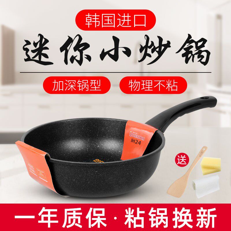 韩国麦饭石粘锅炒锅一食小炒锅两用电磁炉燃气灶