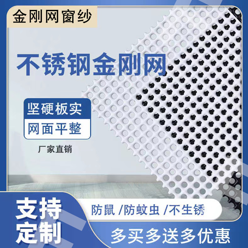 家用不锈钢金刚网沙窗自装纱网窗户纱窗网加厚防鼠防蚊防盗金钢网