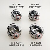 杰电脑平车剪线旋梭缝纫布鲁斯.9平缝梭床梭头