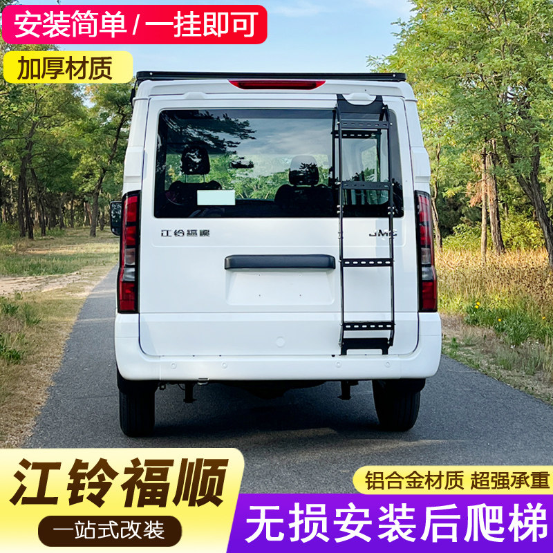 福顺低顶后爬梯新全顺尾门行李架梯子后门脚踢后挂梯
