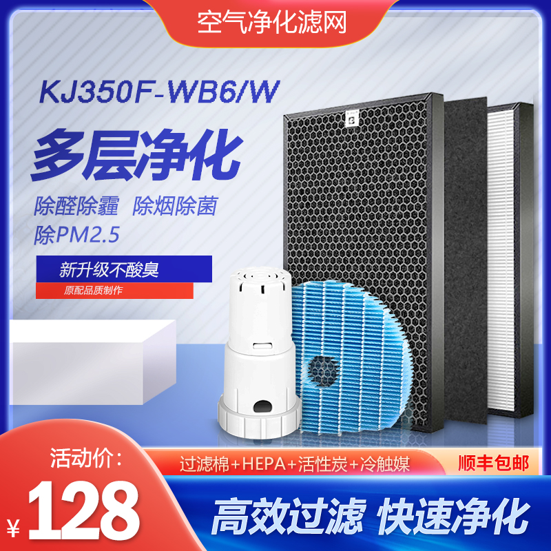 适配夏普空气净化器KJ350FWB6/W过滤网KCWOB6W1加湿滤芯银离子
