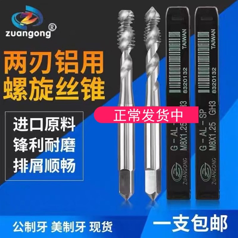 ZG加长螺旋丝攻铝合金专用两刃M1.M1.m2MM8含钴机用丝锥