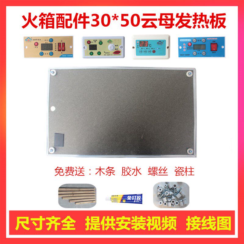 电火箱云母板*发热板电热板烤火箱关能电火桶发热片