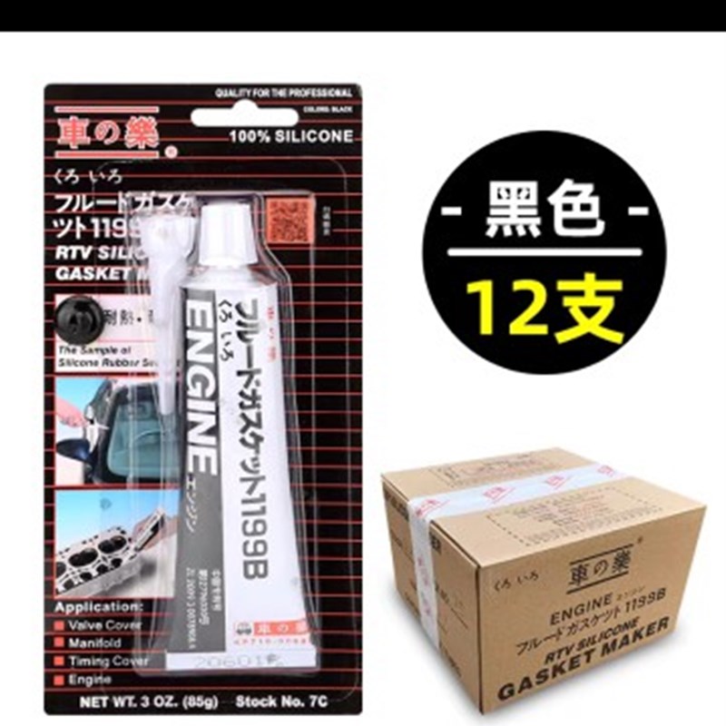 车乐密封胶汽车专用发动机耐高温免垫胶车乐银灰胶黑色胶