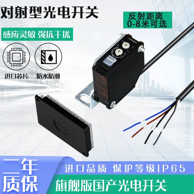 24V漫反射红外线接近感应光电开关12V对射三线反光板远距离传感器