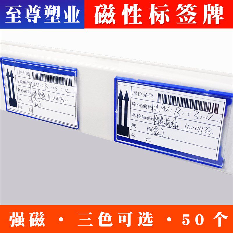 强磁性标签牌货位位卡库标识牌储标示牌磁材料卡货架库位