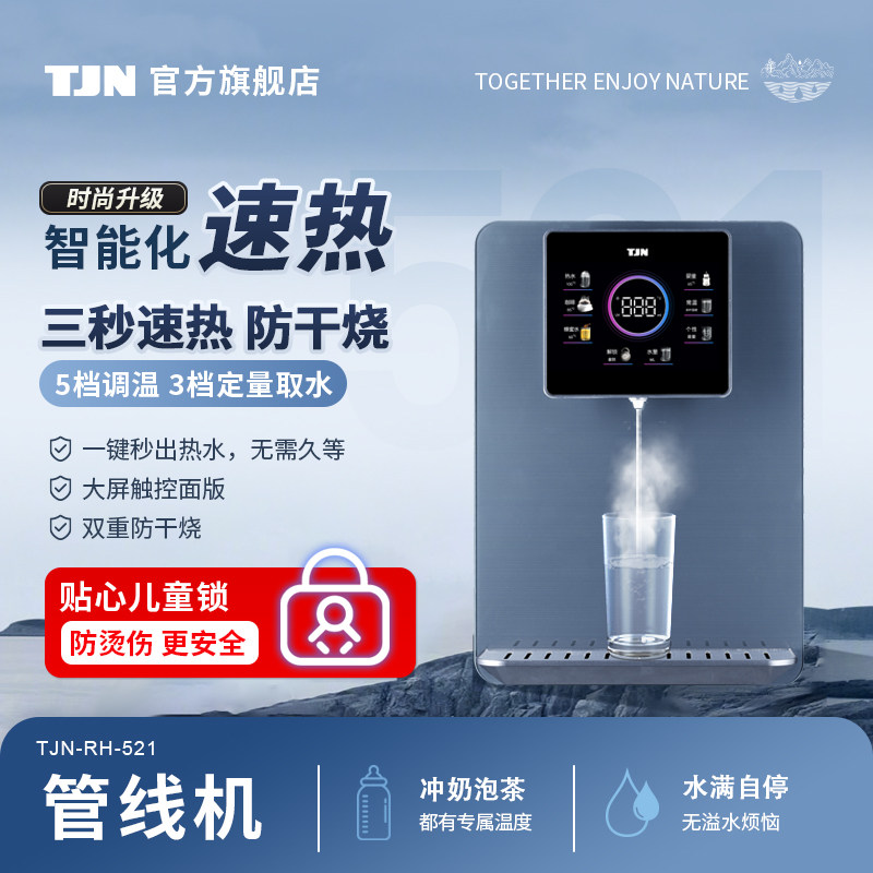 (特洁恩)管线壁挂式秒出热水胆管线调温即热饮水