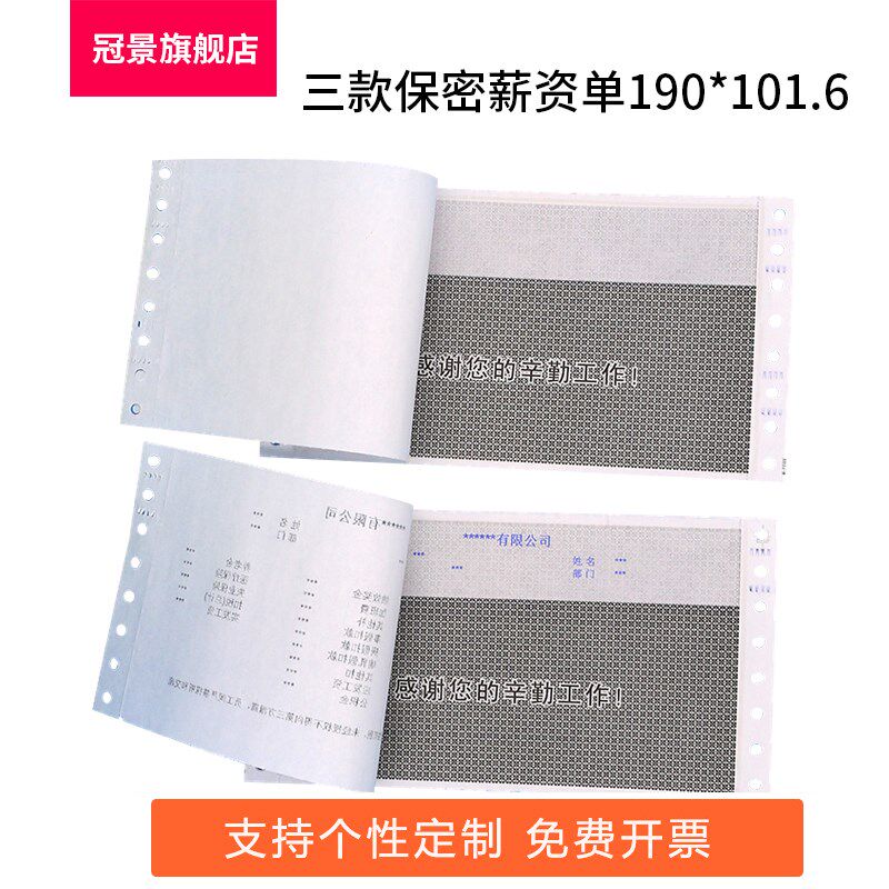 公司工资单工资条证明临时发放明细表三复写保密通用9*. 员工薪资