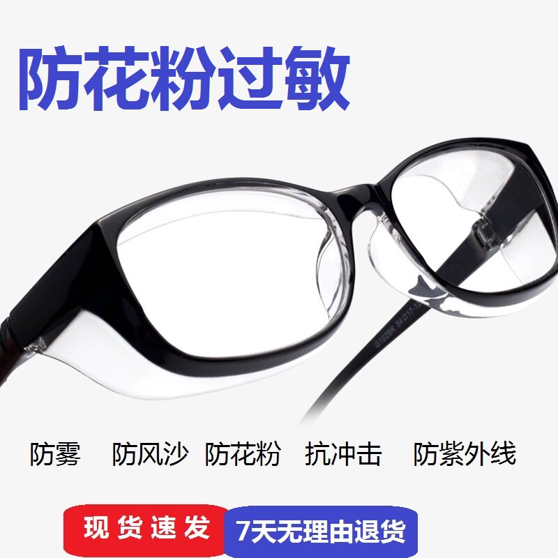 防粉防过敏变色眼镜防迎风流泪护镜防风防尘防灰防飞沫平光镜