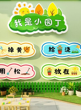 幼儿园环创题墙成品自然角墙材料春天儿童区布置面