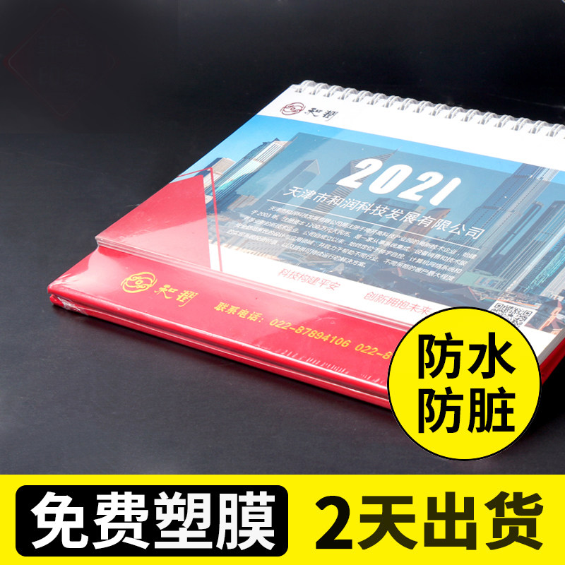 年马年企业台历印刷公司台历日历订做挂历年历订制商务办公广告设