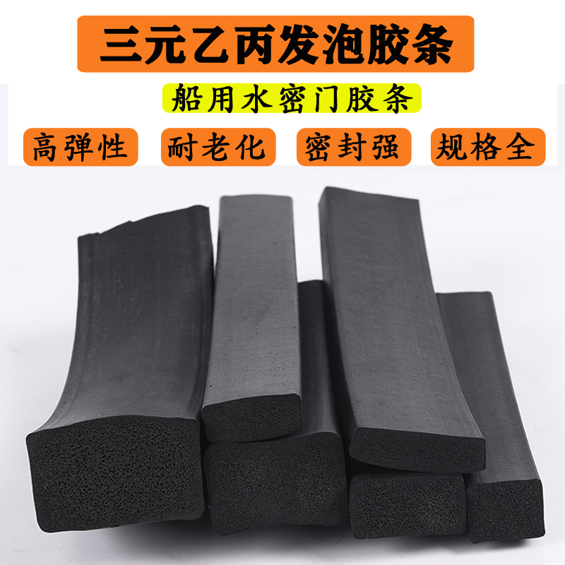 船用水密门胶条EPDM方形发泡橡胶胶条开关柜密封条三元乙丙发泡条