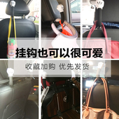 汽车用挂钩卡通创意车用爱座椅椅背置物钩车内挂钩挂物勾
