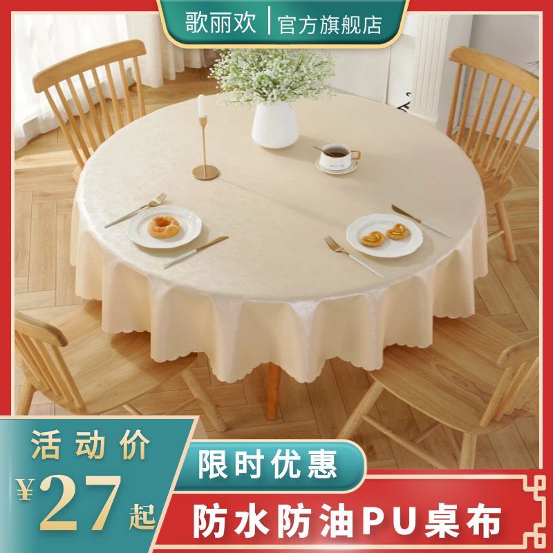 欧式餐桌布防水防油防烫免洗高档圆形酒店饭店家用大圆桌台布布艺