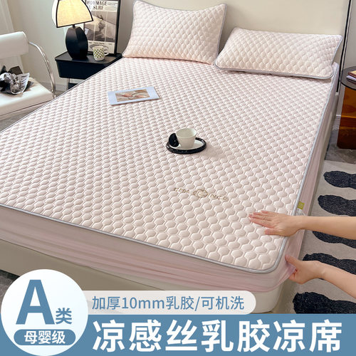 凉感丝乳胶凉席床笠款三件冰丝席夏季全包床护罩软席子家用