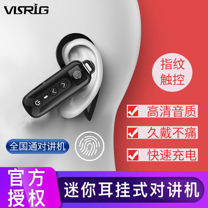 VISRIG迷你对讲机微小型无线耳挂式4G全国通公网插卡5000公里对讲