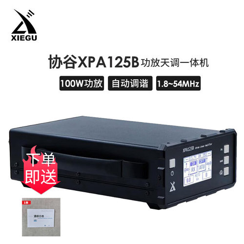 XIEGU协谷XPA125B功率放大器
