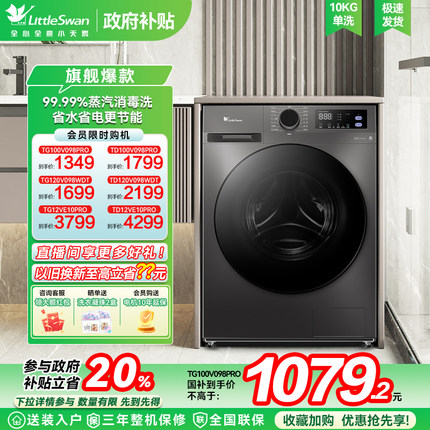 以旧换新小天鹅超薄滚筒洗衣机10/12kg全自动家用洗烘一体098PRO