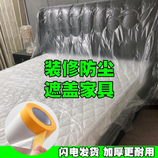 修防尘塑料膜 家用防尘罩沙发防尘薄膜遮盖防灰尘家具保护一次性装