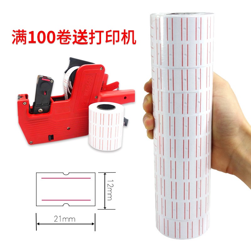 单排双排超市商品标价纸打价格标签贴纸打码机打价纸打码纸价签纸