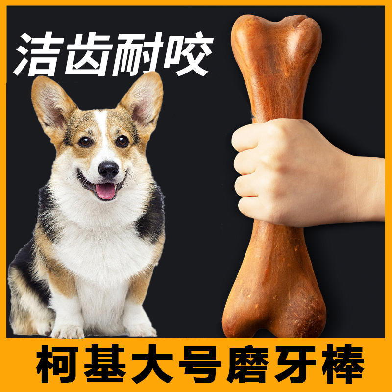 柯基磨牙棒狗狗零食训练奖励生日吃的毛洁牙骨钙口臭零食成犬