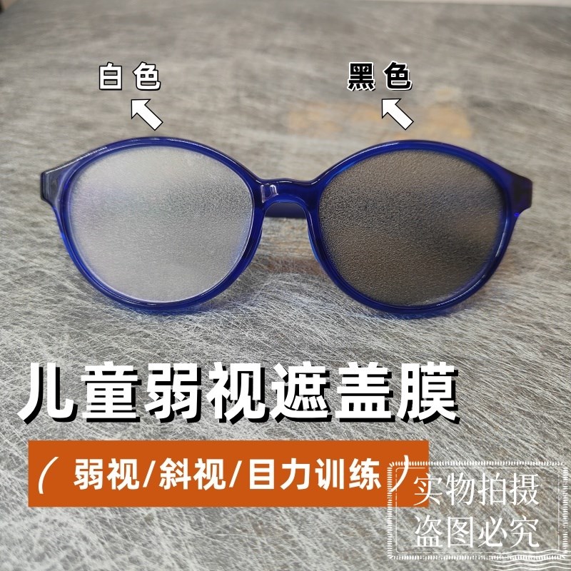儿童成人弱视单眼视力训练全遮盖半透明压抑膜遮挡帖矫正视力眼罩