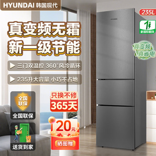 HYUNDAI/现代三开门变频冰箱风冷无霜一级双开门家用小型两门节能
