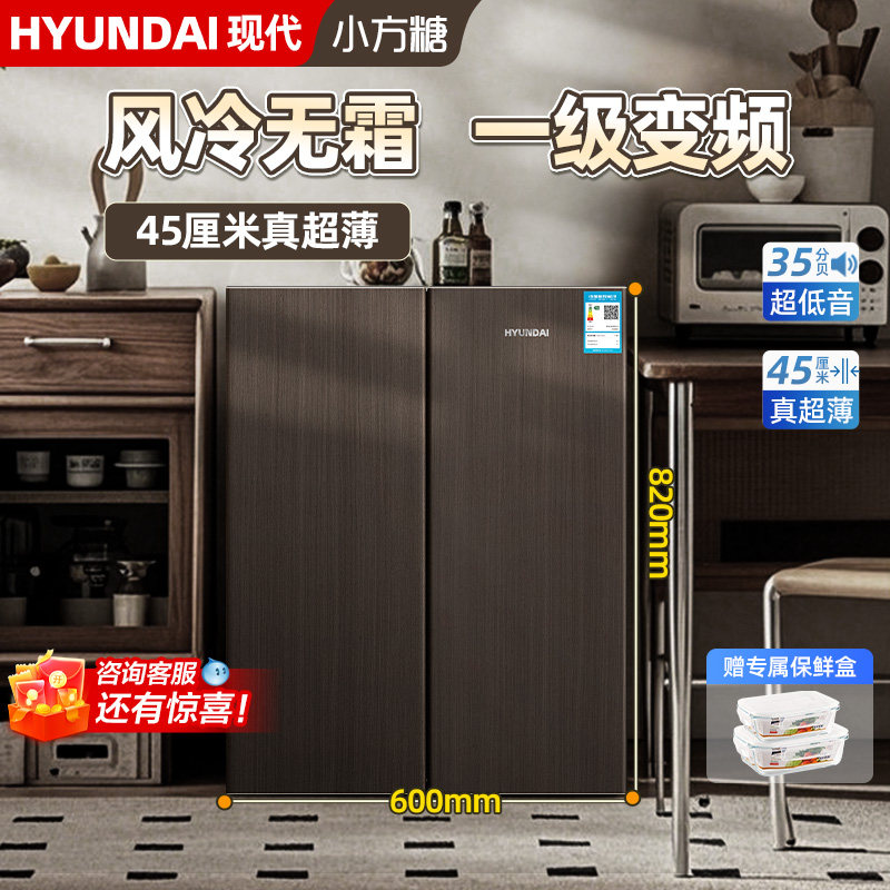 HYUNDAI/现代小方糖一级超薄风冷无霜变频节能卧式餐边橱柜小冰箱