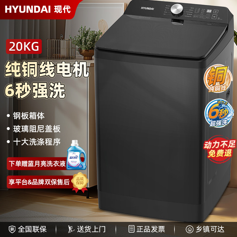 HYUNDAI现代10/15/20公斤全自动家用超大容量波轮洗衣机宾馆商用