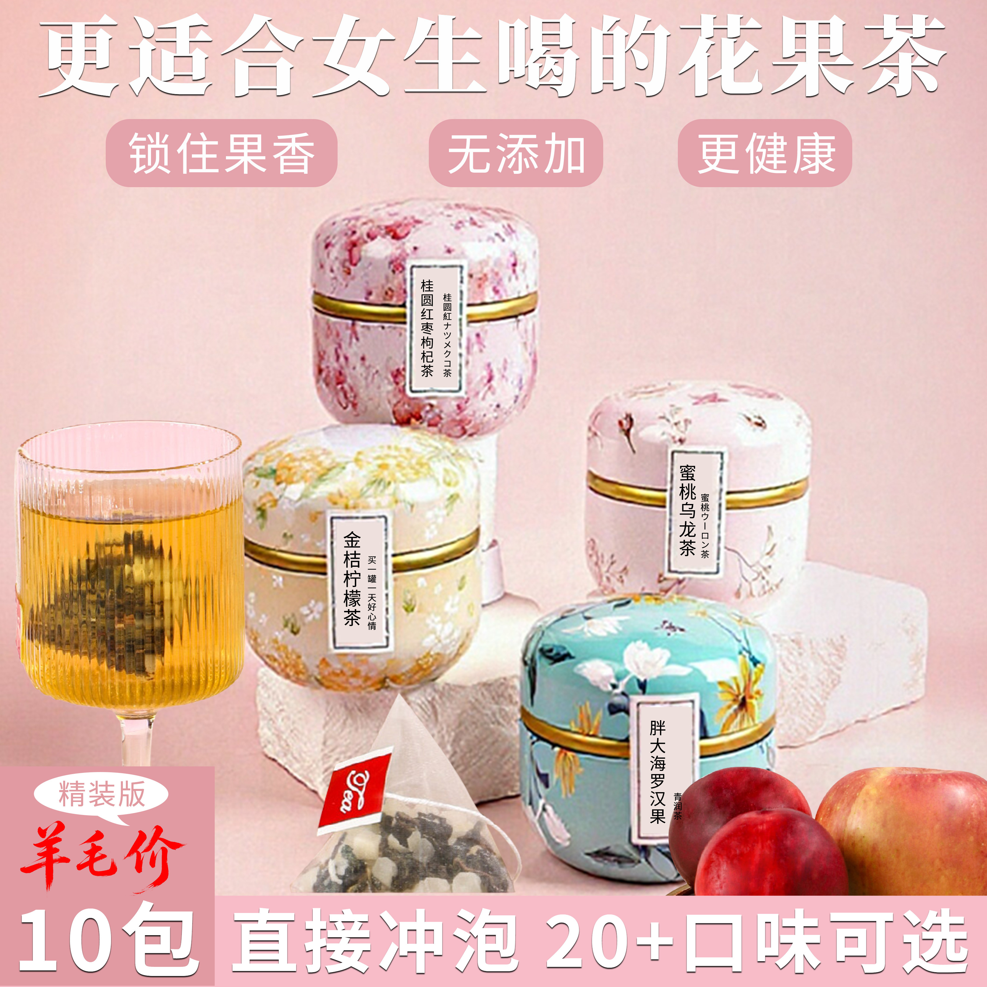 蜜桃乌龙茶白茶胖大海绿茶红茶花茶菊花玫瑰花柠檬片水果冷泡茶包