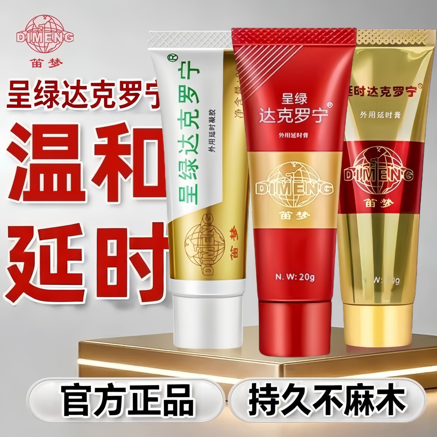 笛梦达克罗宁药膏软膏官方旗舰店喷剂外用药速壮效阳药凝胶同仁堂图片