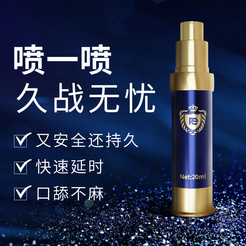 延时喷剂持久不射男用久硬印度神油延迟喷雾增粗增硬用品
