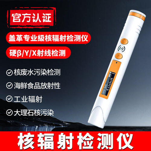 核辐射检测仪f专业盖革计数器家用可携式测海鲜食品大理石放射性