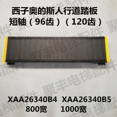 西子奥的斯c人行道踏板 XAA26340B5 XAA26340B4 B1 西奥人行道踏