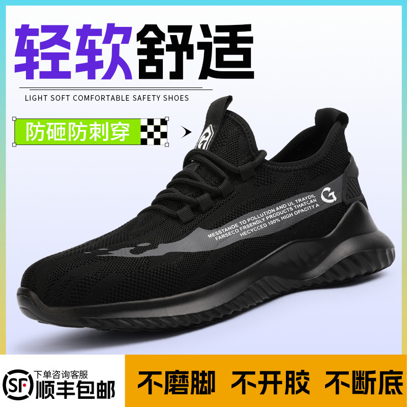 劳保鞋男款士夏季透气防砸防刺穿钢头工作轻便工地绝缘.老保带钢