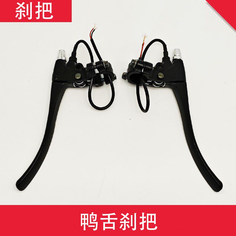 【10个】电动车刹车把手两轮前后C铝合金刹把手刹手柄把加粗加厚