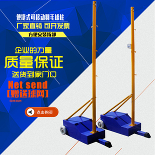 羽毛球架标准移动式羽毛t球柱网架便携式训练网球柱子室内室外比