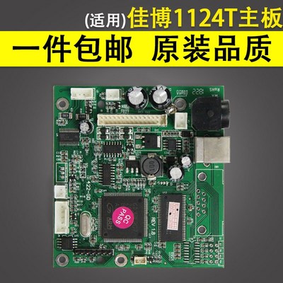 适用 佳博GP-1124T 1124D 1225D主板 1324T 1324D 1324T X9034 90