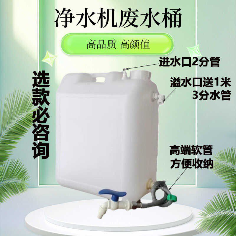 净水机废水桶20L/升q大容量储水箱家用厨房直饮纯水机废水收集利