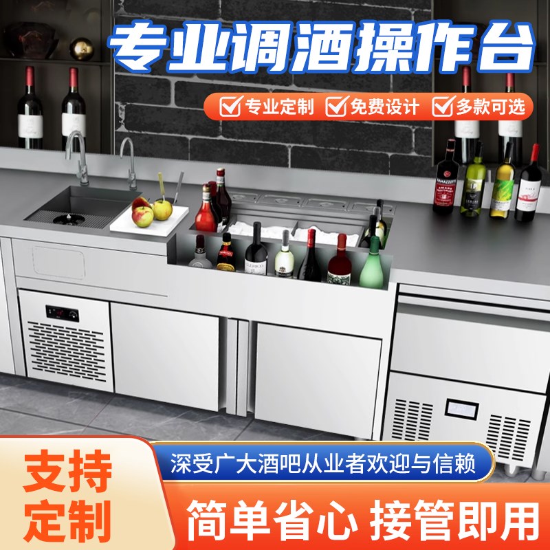 商用不锈钢酒吧调酒柜调酒台KTV鸡尾酒冷藏冷冻V水吧操作台定制