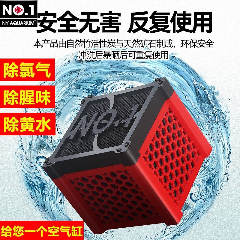 NO1净水魔方活性炭黄水克星祛除异味去浑鱼缸Q过滤材料吸附有害物