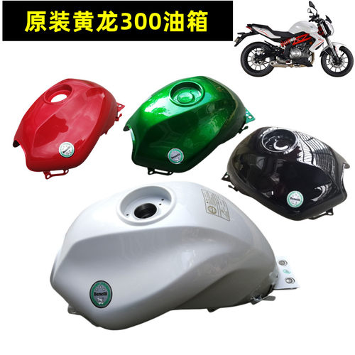 适用贝纳利摩托车h配件黄龙BJ300 302 TNT300油箱汽油箱五孔/新款