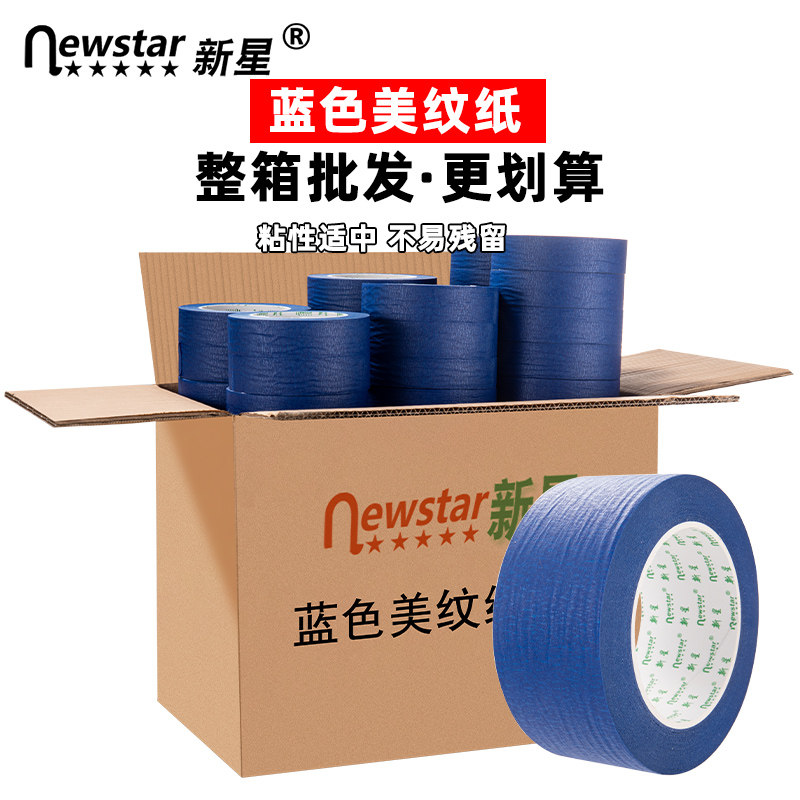 蓝色美纹纸胶带整箱20/50米汽车美容抛光美缝喷漆遮蔽不留胶易撕