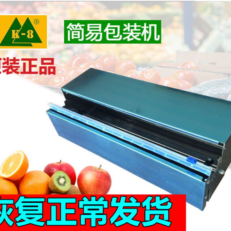 超市保鲜膜简易包装机封口机生鲜水果蔬菜T食品手动打包机