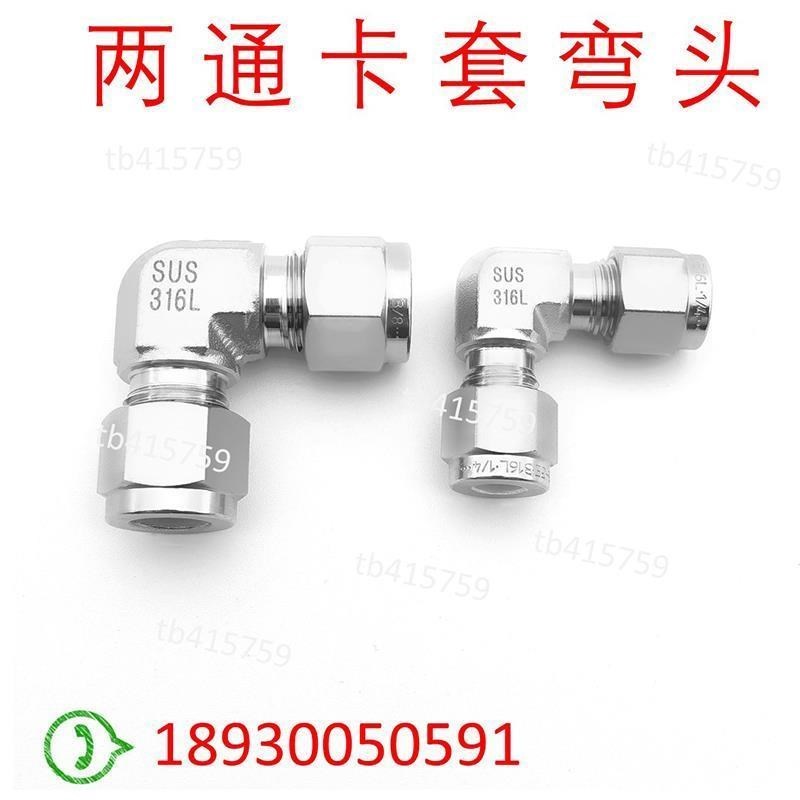 1/4卡套弯头 不锈钢3p16L直角接头 90直角 1/2不锈钢管两通接