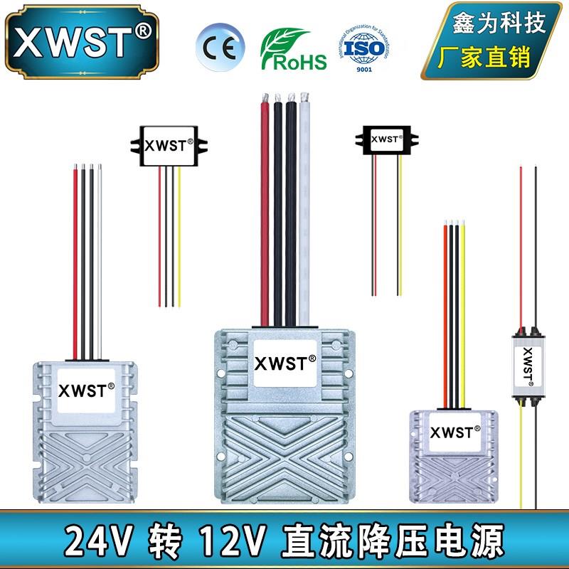 24V降12V转换器 2o4V转12V大功率降压模块 直流24V变12V防水电源