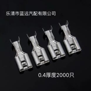 插拔式 6.3 接线冷压铜接插件n6.3插簧端子片母接头0.4厚2000只622