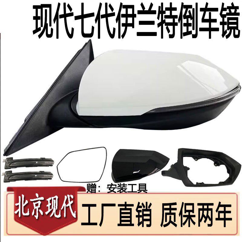 北京现代七代伊兰特后视I镜倒车镜.质保2年