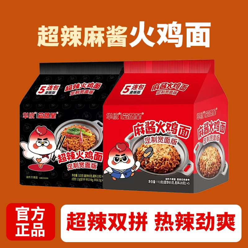 芯蒸呈火鸡面多口味组合定制宽面袋装泡面宿舍夜宵速食方便面