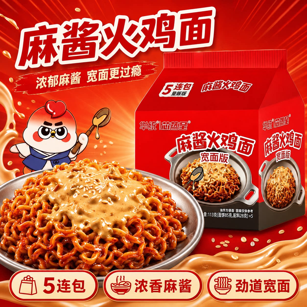 芯蒸呈火鸡面方便面拌面袋装速食113克量大管饱宿舍夜宵图片